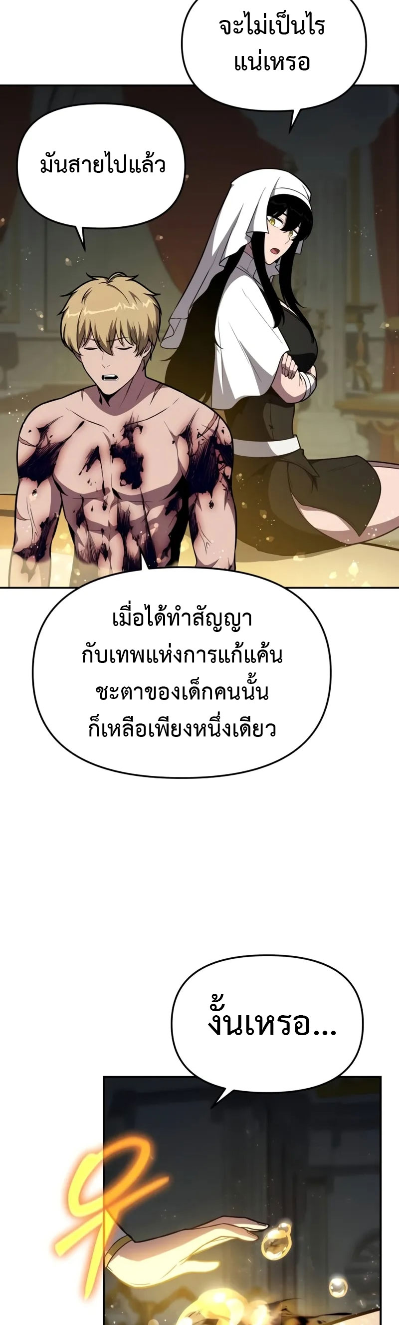The Knight King Who Returned With a God ตอนที่ 96 แปลไทย page 19