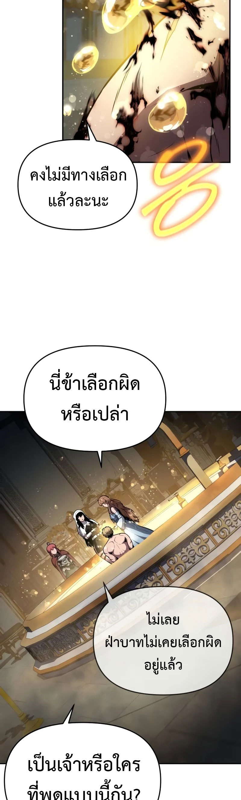 The Knight King Who Returned With a God ตอนที่ 96 แปลไทย page 20