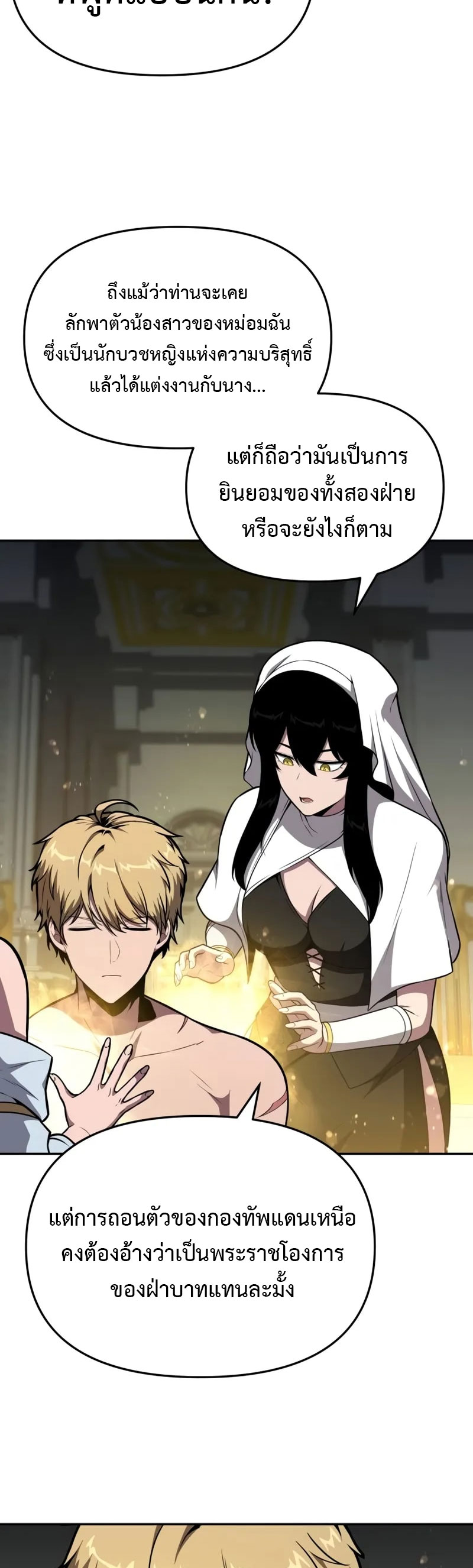The Knight King Who Returned With a God ตอนที่ 96 แปลไทย page 21