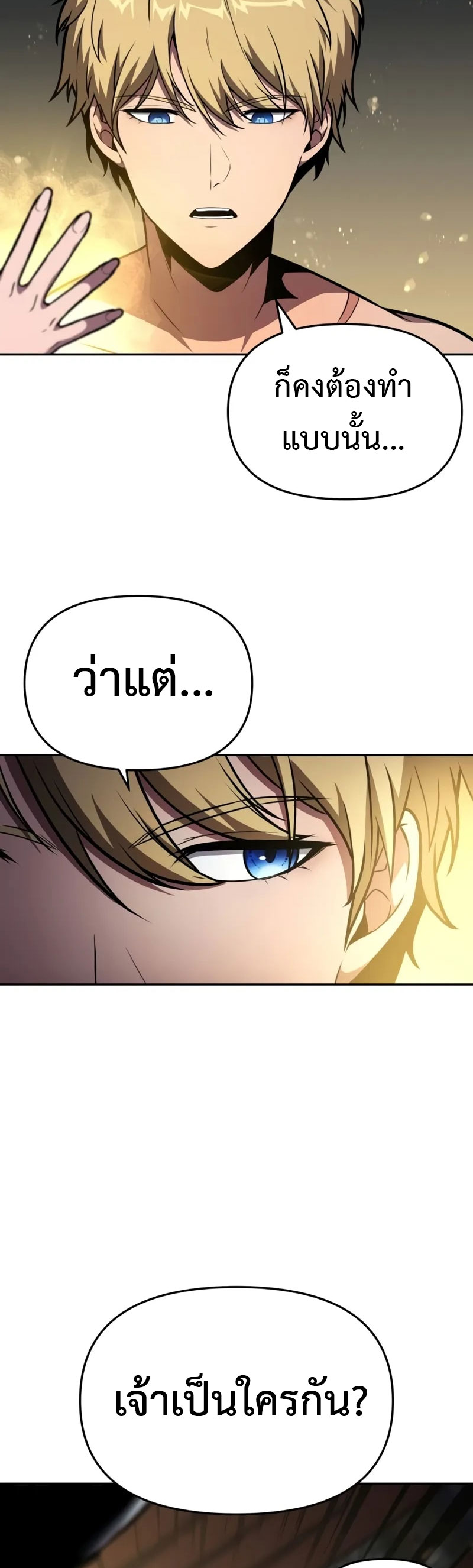 The Knight King Who Returned With a God ตอนที่ 96 แปลไทย page 22
