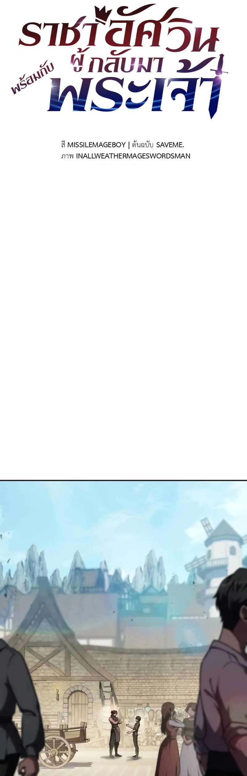 The Knight King Who Returned With a God ตอนที่ 96 แปลไทย page 24