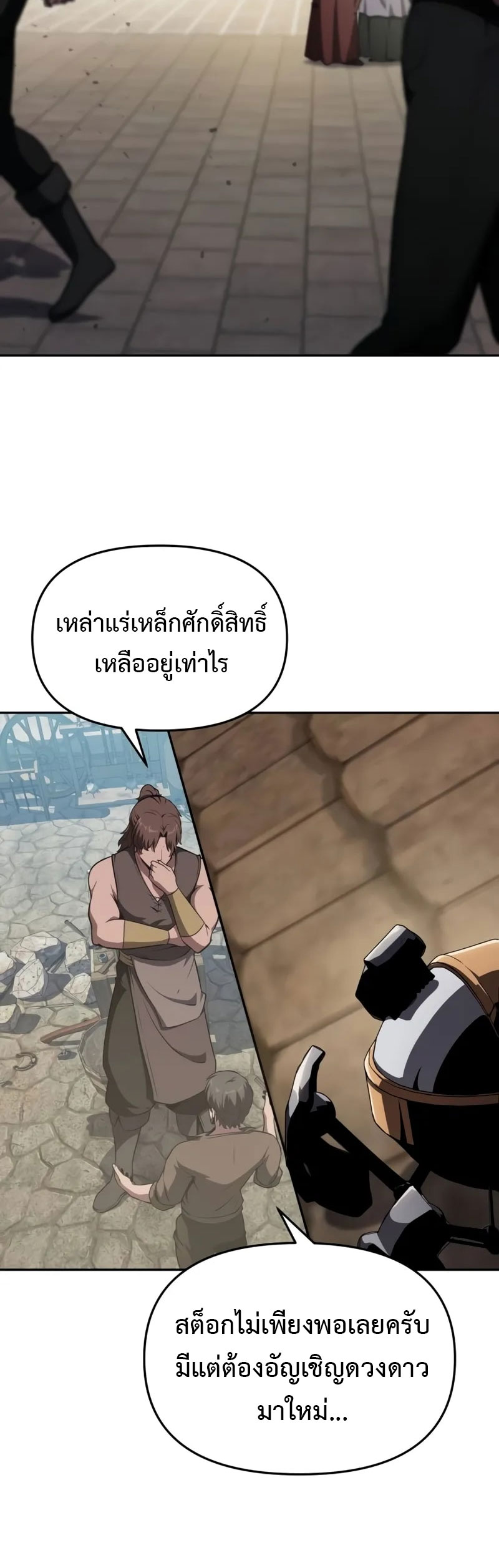 The Knight King Who Returned With a God ตอนที่ 96 แปลไทย page 25