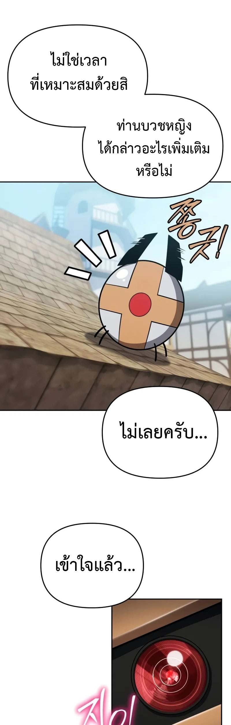 The Knight King Who Returned With a God ตอนที่ 96 แปลไทย page 26