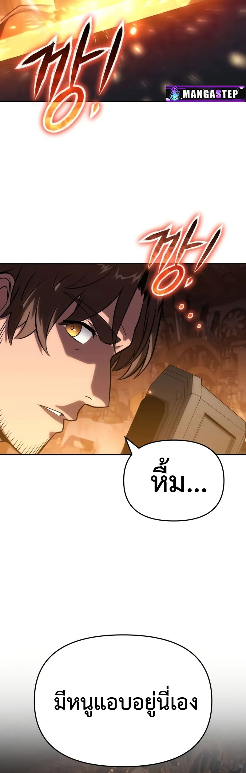 The Knight King Who Returned With a God ตอนที่ 96 แปลไทย page 29