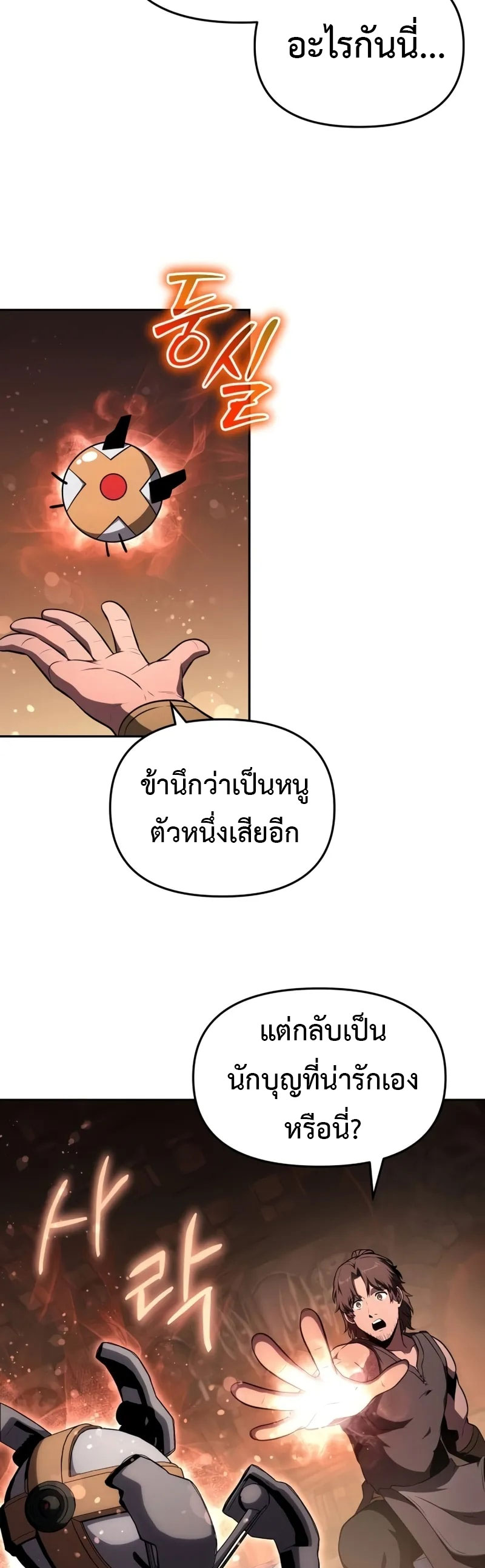 The Knight King Who Returned With a God ตอนที่ 96 แปลไทย page 34