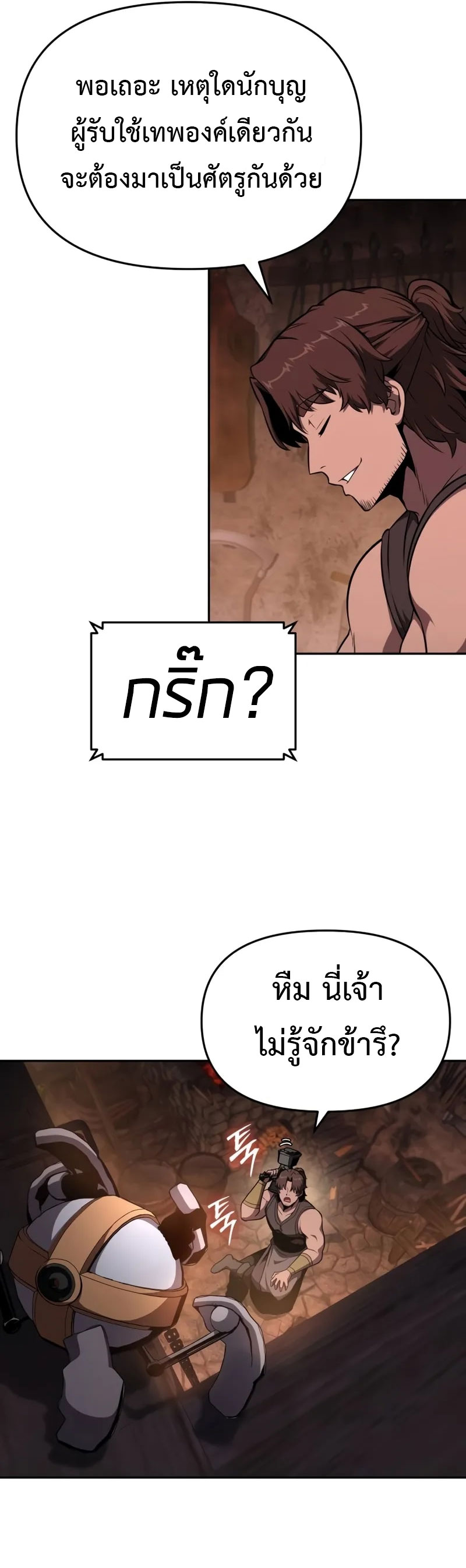 The Knight King Who Returned With a God ตอนที่ 96 แปลไทย page 36