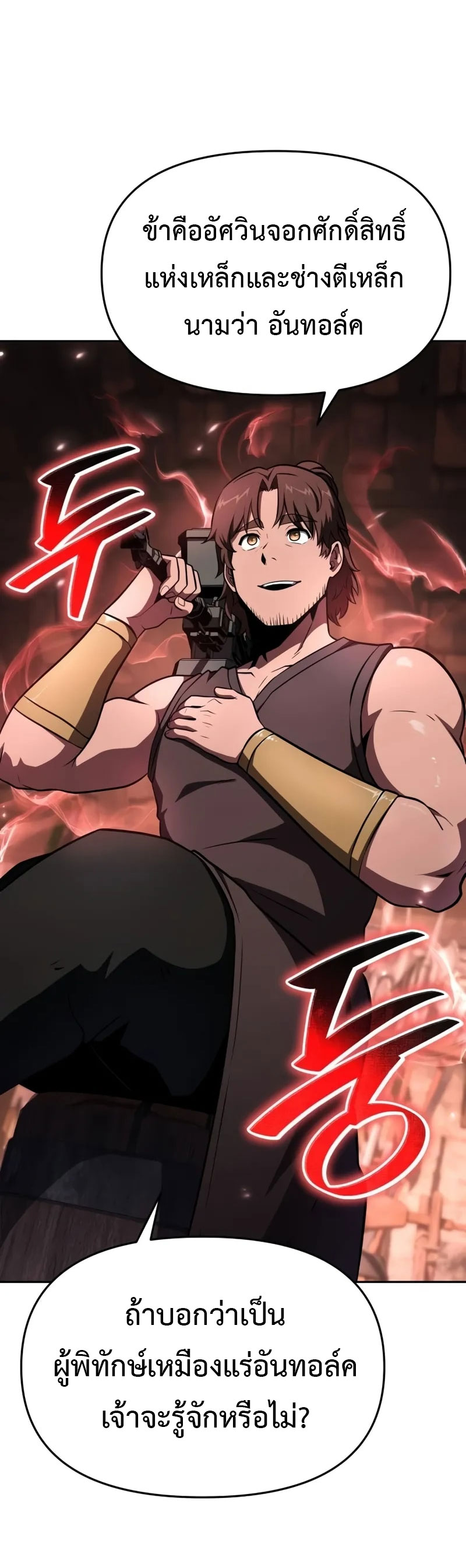 The Knight King Who Returned With a God ตอนที่ 96 แปลไทย page 37