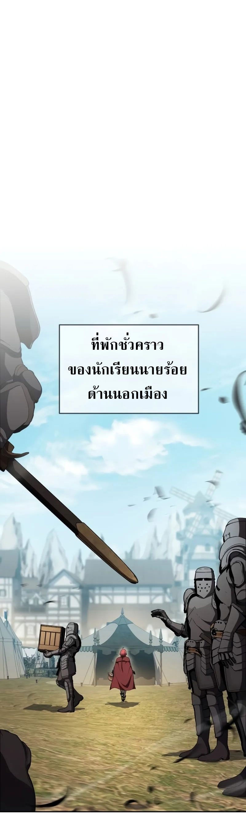 The Knight King Who Returned With a God ตอนที่ 96 แปลไทย page 38