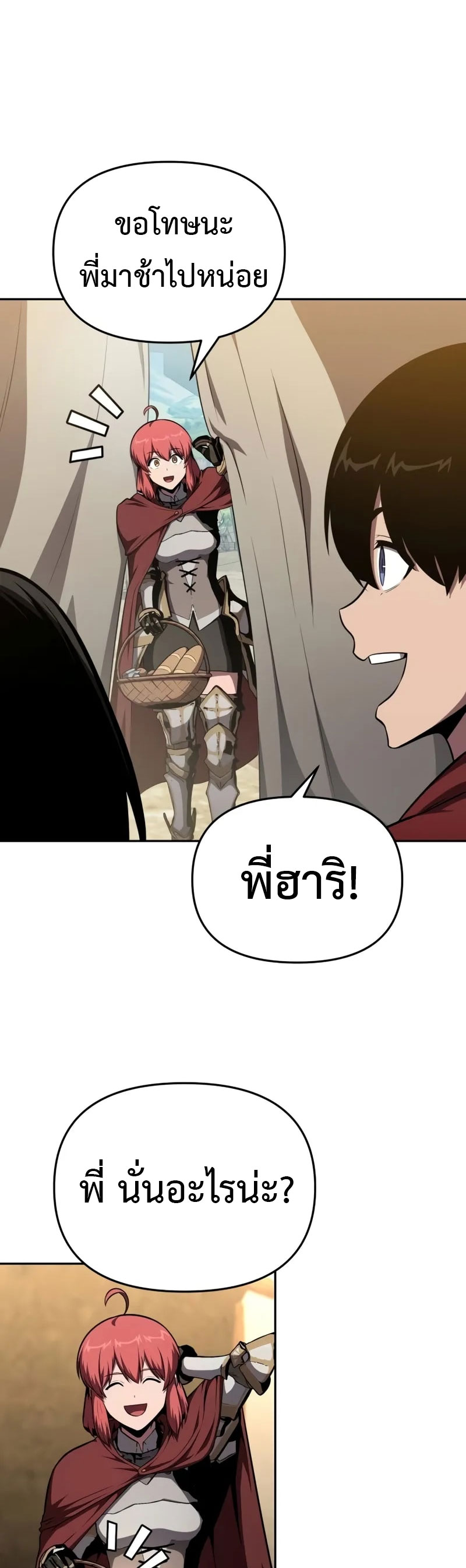 The Knight King Who Returned With a God ตอนที่ 96 แปลไทย page 39