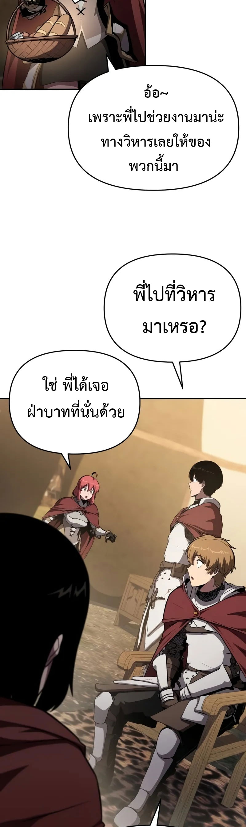 The Knight King Who Returned With a God ตอนที่ 96 แปลไทย page 40
