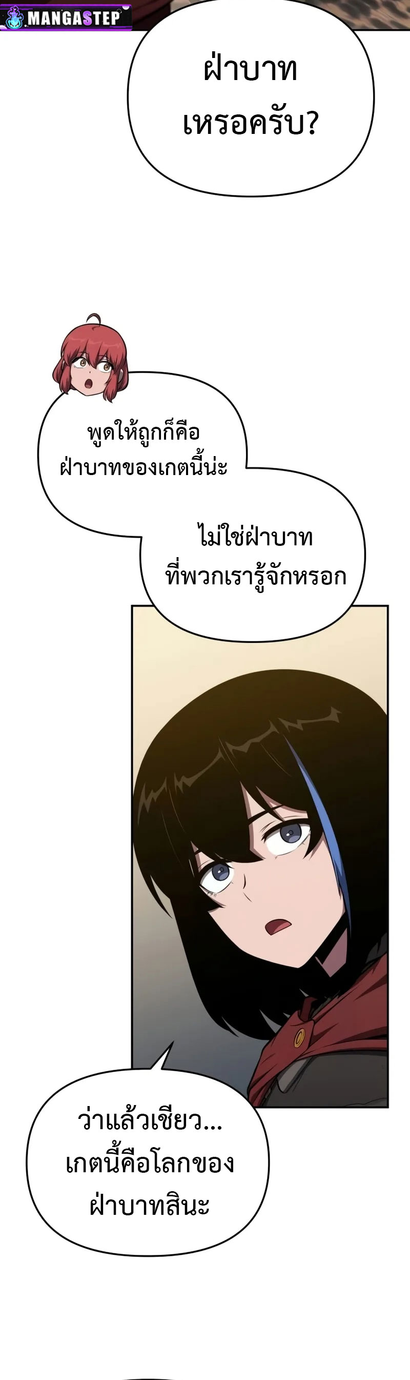 The Knight King Who Returned With a God ตอนที่ 96 แปลไทย page 41