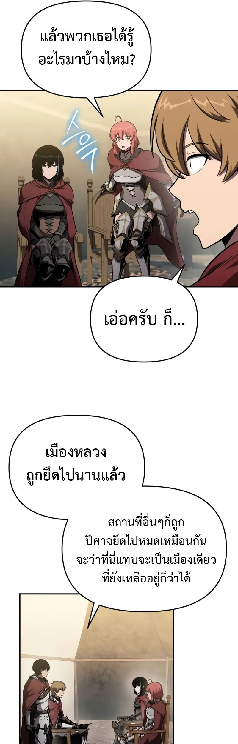 The Knight King Who Returned With a God ตอนที่ 96 แปลไทย page 42