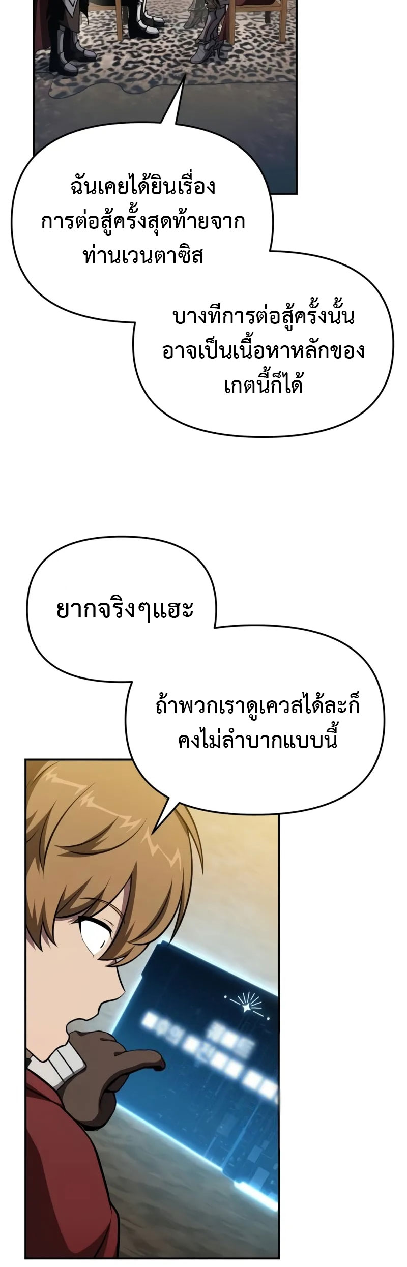 The Knight King Who Returned With a God ตอนที่ 96 แปลไทย page 43