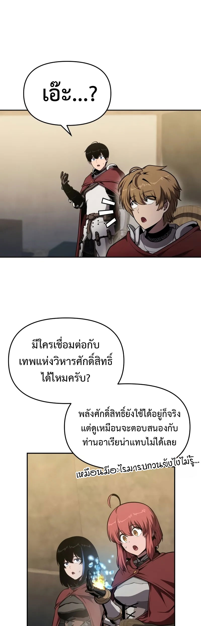 The Knight King Who Returned With a God ตอนที่ 96 แปลไทย page 44