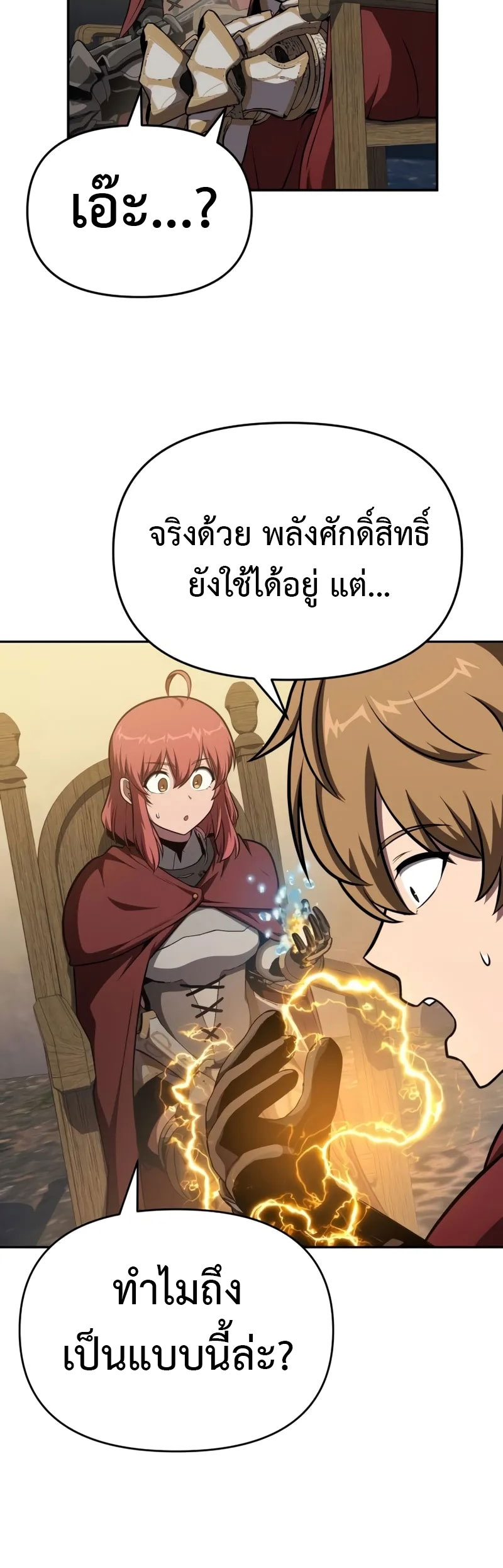 The Knight King Who Returned With a God ตอนที่ 96 แปลไทย page 45