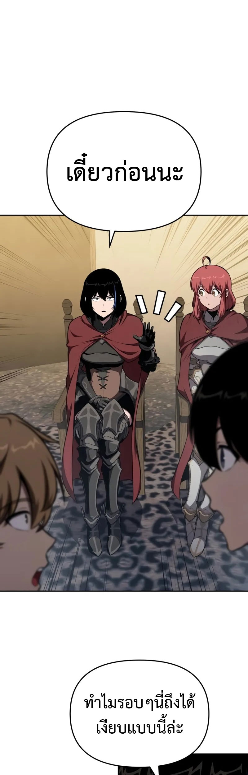 The Knight King Who Returned With a God ตอนที่ 96 แปลไทย page 46
