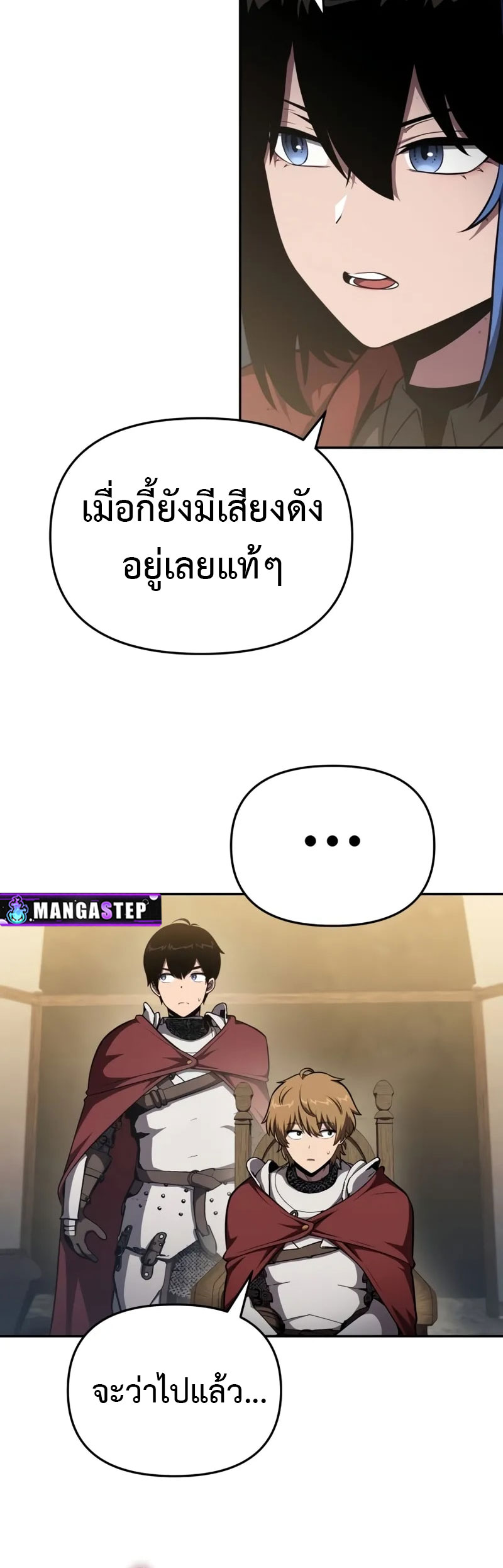 The Knight King Who Returned With a God ตอนที่ 96 แปลไทย page 47