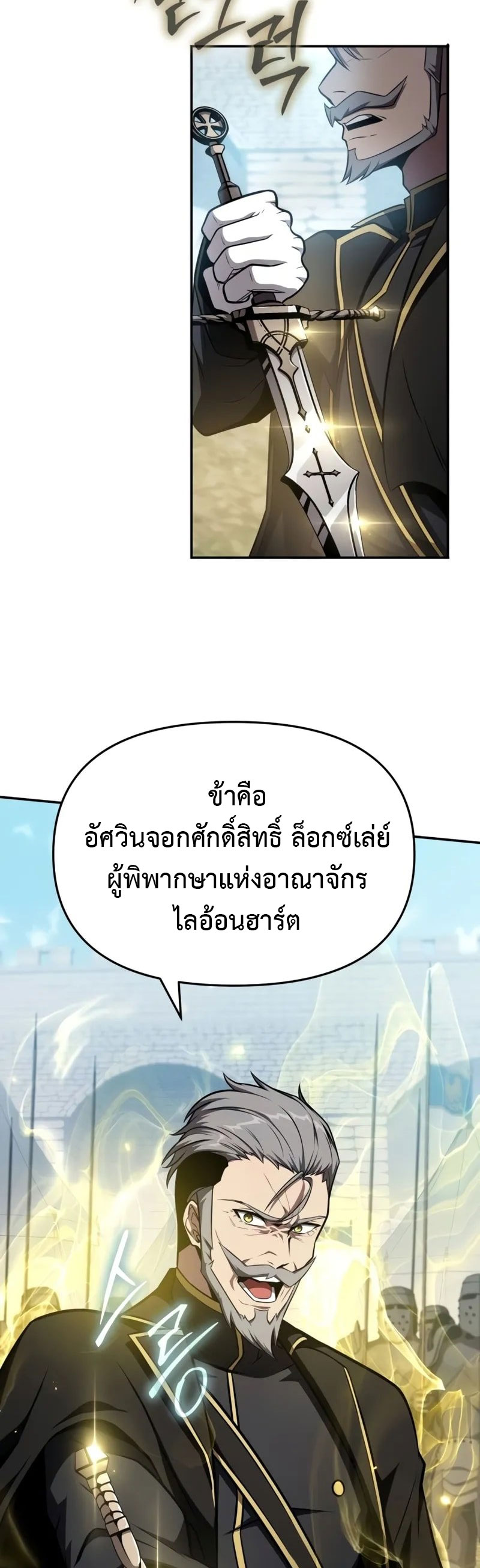 The Knight King Who Returned With a God ตอนที่ 96 แปลไทย page 51