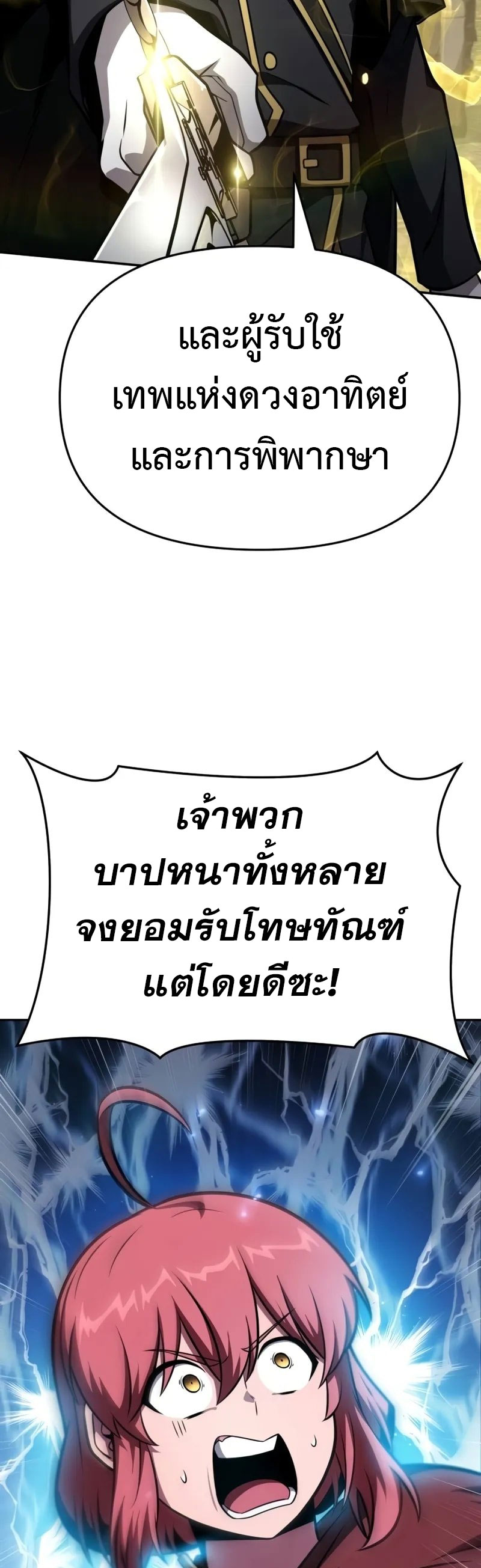 The Knight King Who Returned With a God ตอนที่ 96 แปลไทย page 52