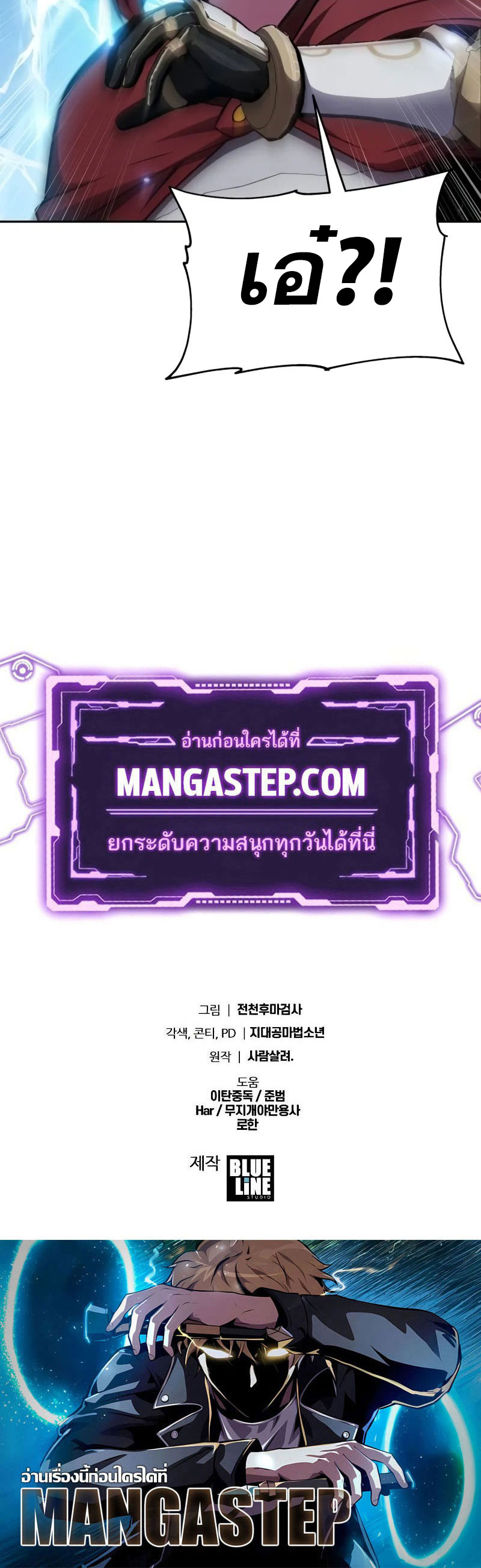 The Knight King Who Returned With a God ตอนที่ 96 แปลไทย page 53
