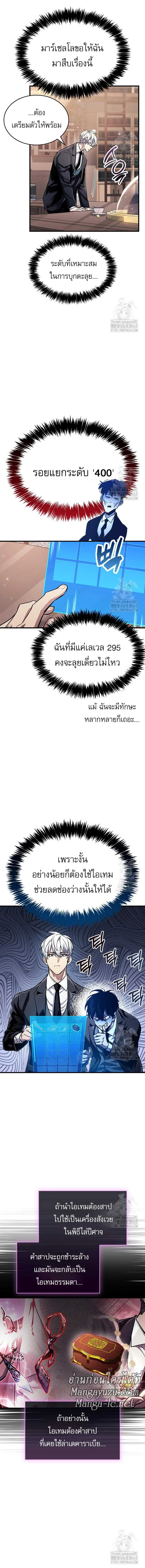 The Player Hides His Past ตอนที่ 56 แปลไทย page 1