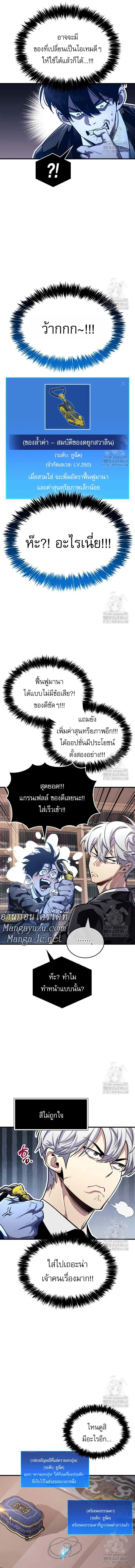 The Player Hides His Past ตอนที่ 56 แปลไทย page 2