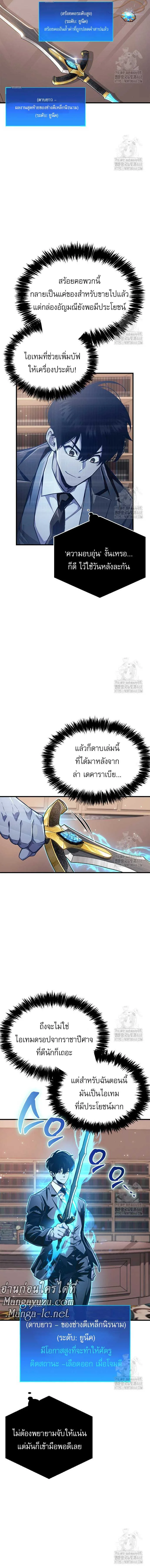 The Player Hides His Past ตอนที่ 56 แปลไทย page 3