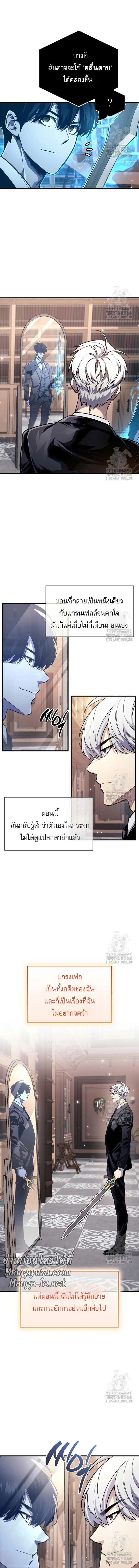 The Player Hides His Past ตอนที่ 56 แปลไทย page 4