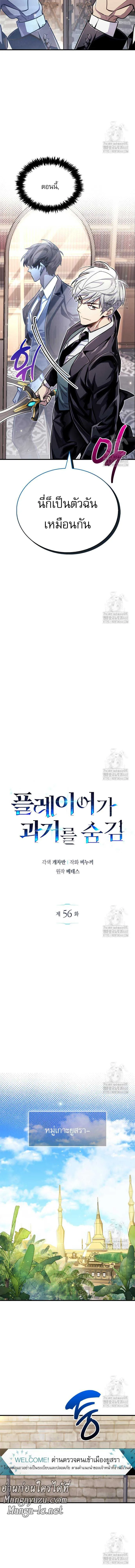 The Player Hides His Past ตอนที่ 56 แปลไทย page 5