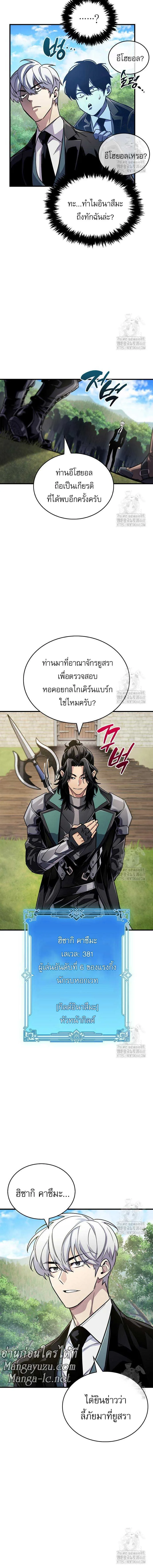 The Player Hides His Past ตอนที่ 56 แปลไทย page 6