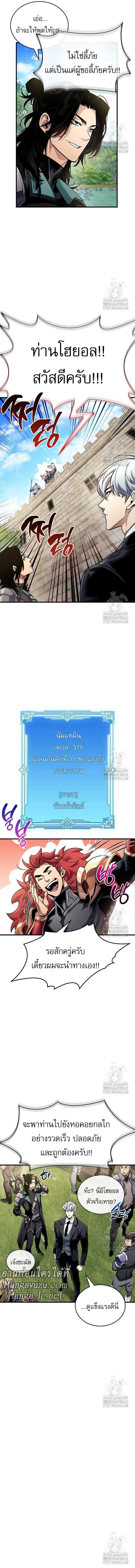 The Player Hides His Past ตอนที่ 56 แปลไทย page 7