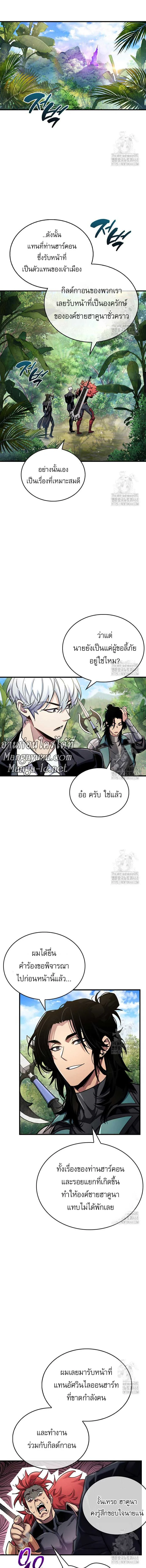 The Player Hides His Past ตอนที่ 56 แปลไทย page 8