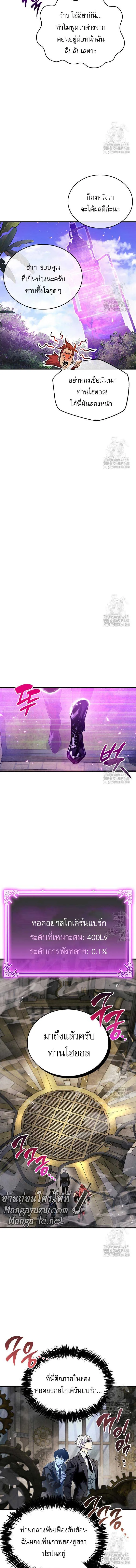 The Player Hides His Past ตอนที่ 56 แปลไทย page 9