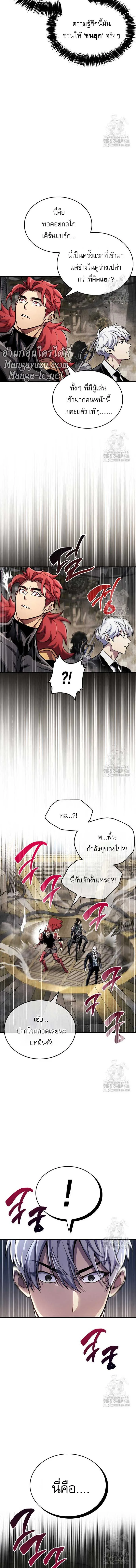 The Player Hides His Past ตอนที่ 56 แปลไทย page 10
