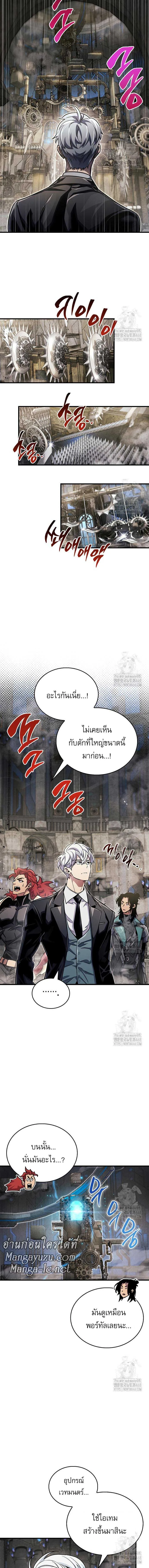 The Player Hides His Past ตอนที่ 56 แปลไทย page 11