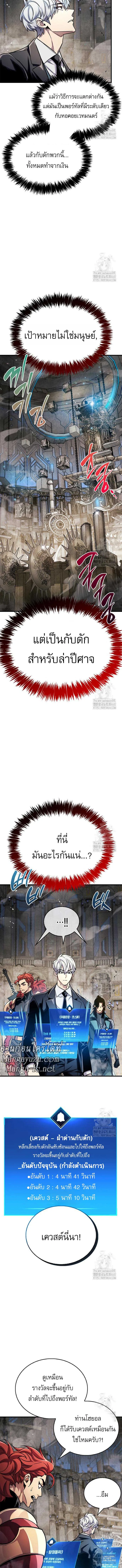 The Player Hides His Past ตอนที่ 56 แปลไทย page 12