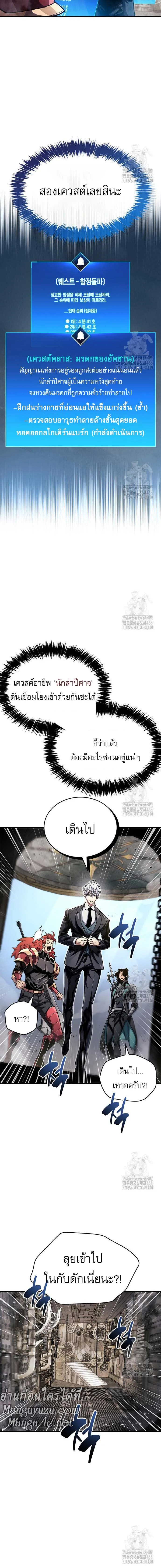 The Player Hides His Past ตอนที่ 56 แปลไทย page 13