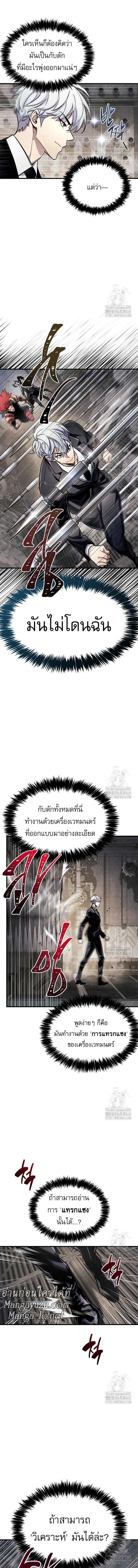 The Player Hides His Past ตอนที่ 56 แปลไทย page 14