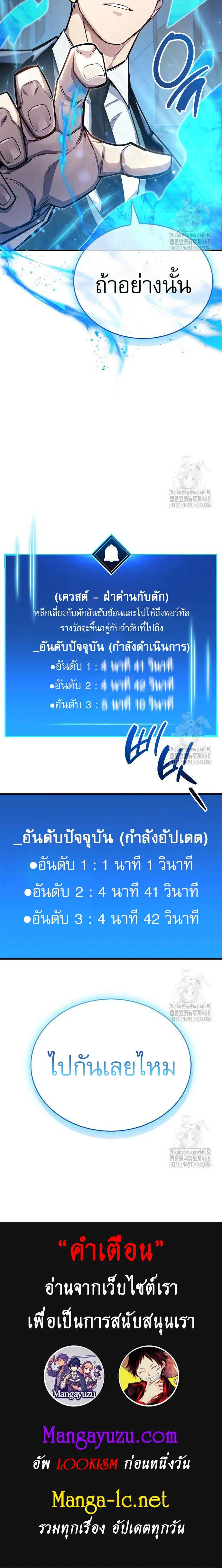 The Player Hides His Past ตอนที่ 56 แปลไทย page 16