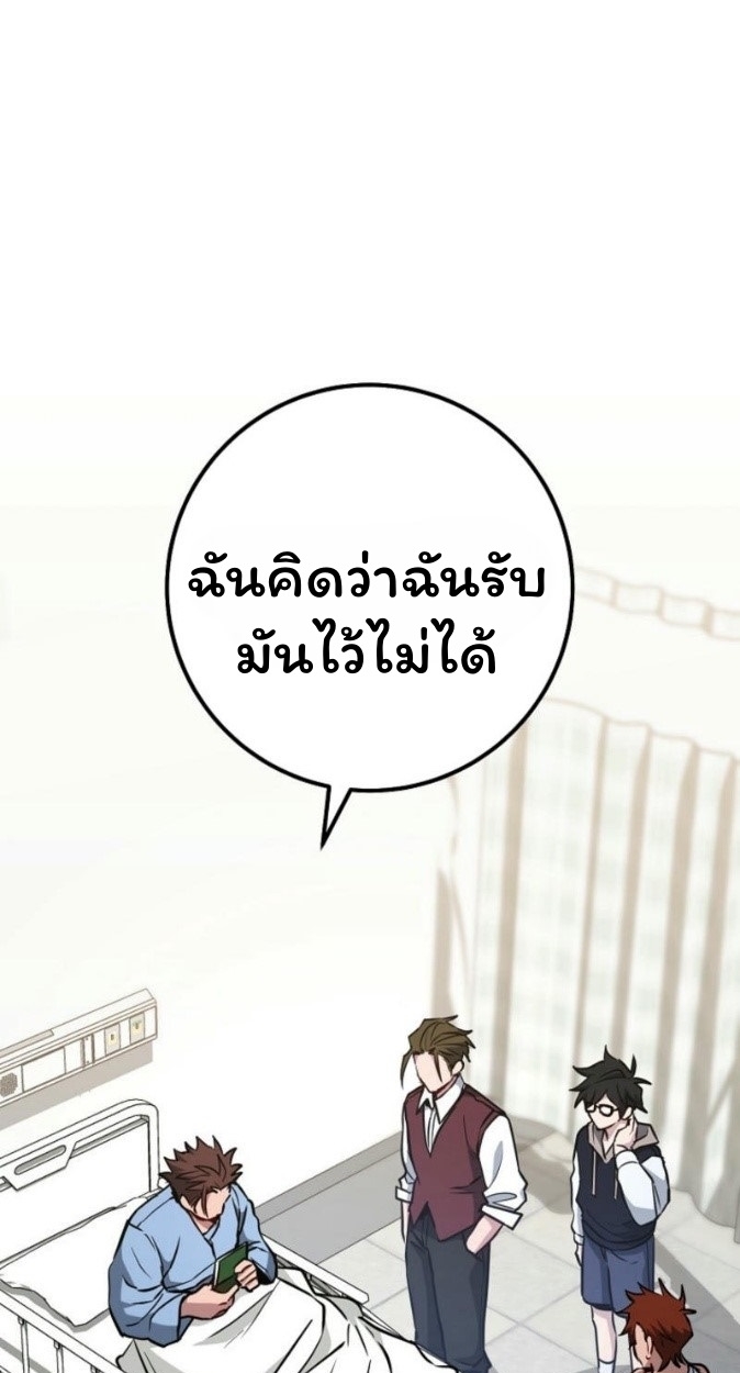 The Top Ranker’s Guide to an Aspiring Writer Life ตอนที่ 17 แปลไทย page 4