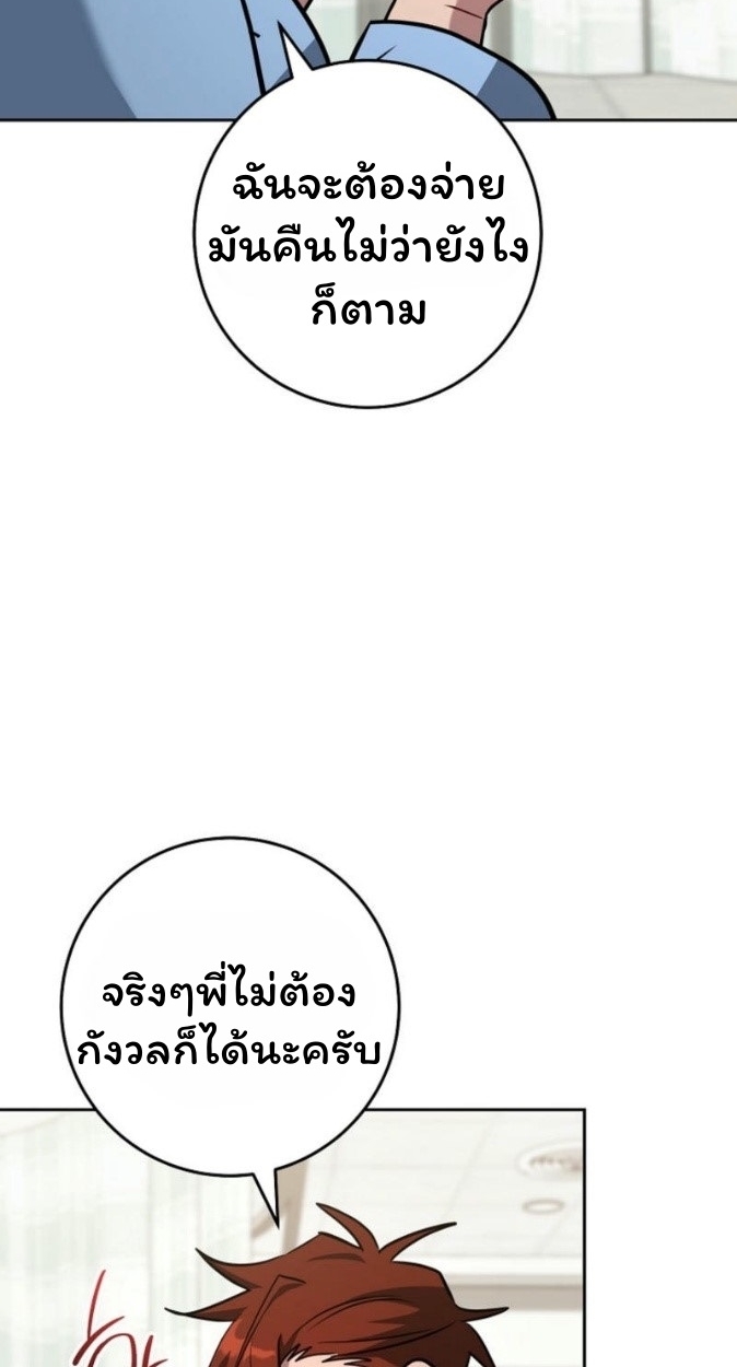 The Top Ranker’s Guide to an Aspiring Writer Life ตอนที่ 17 แปลไทย page 10