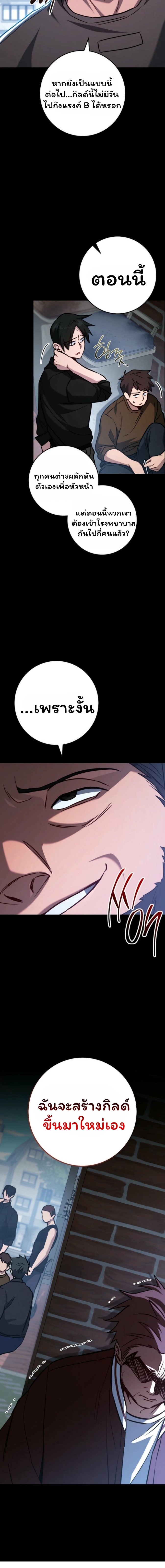 The Top Ranker’s Guide to an Aspiring Writer Life ตอนที่ 17 แปลไทย page 24