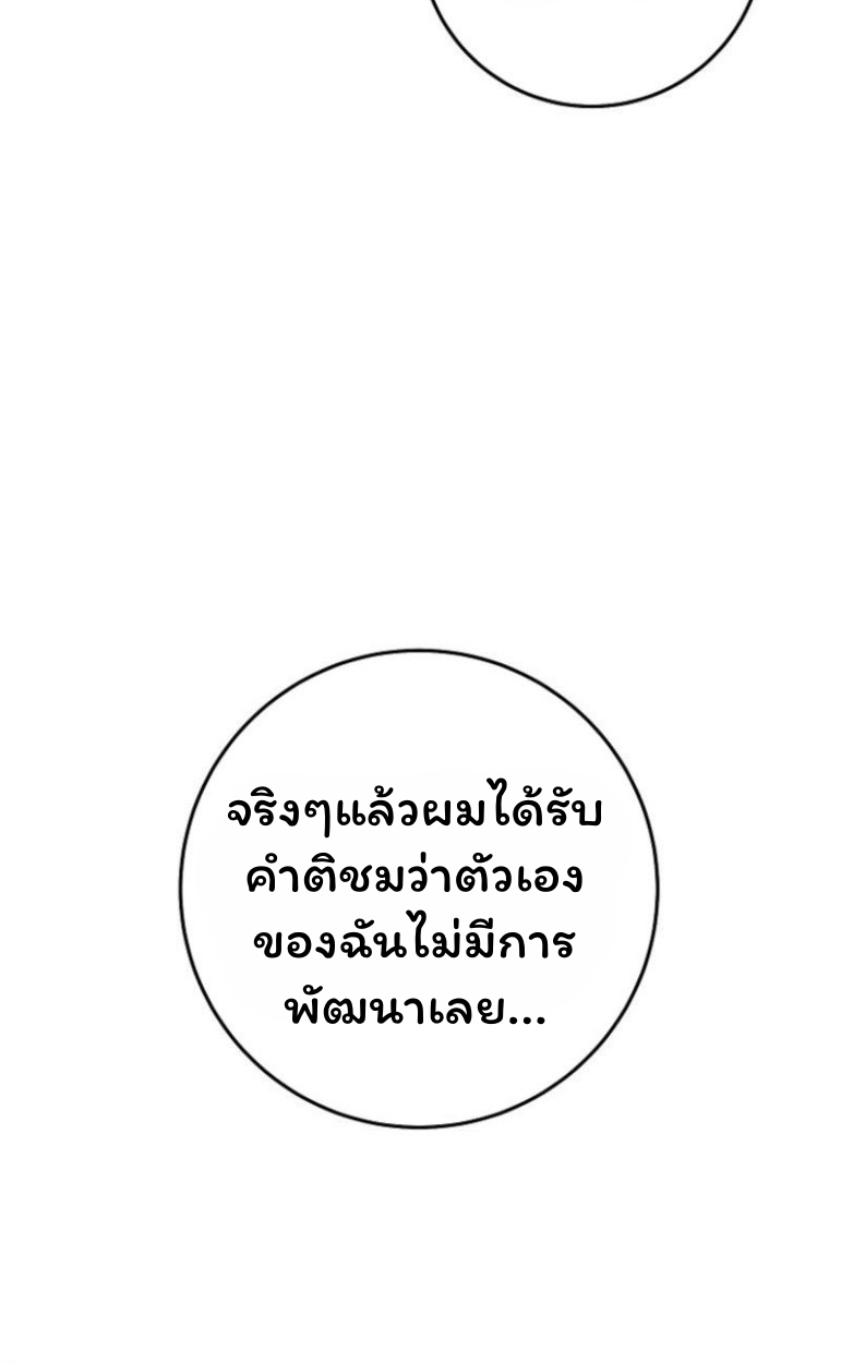 The Top Ranker’s Guide to an Aspiring Writer Life ตอนที่ 17 แปลไทย page 39