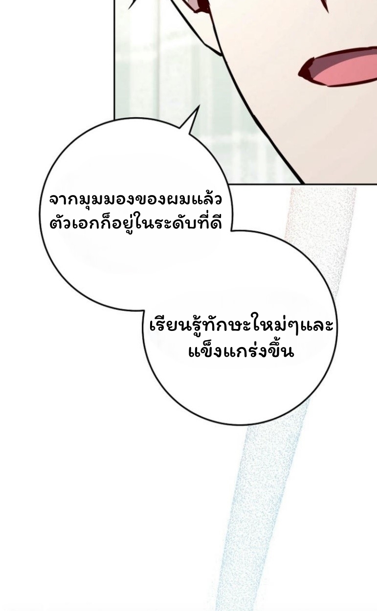 The Top Ranker’s Guide to an Aspiring Writer Life ตอนที่ 17 แปลไทย page 41