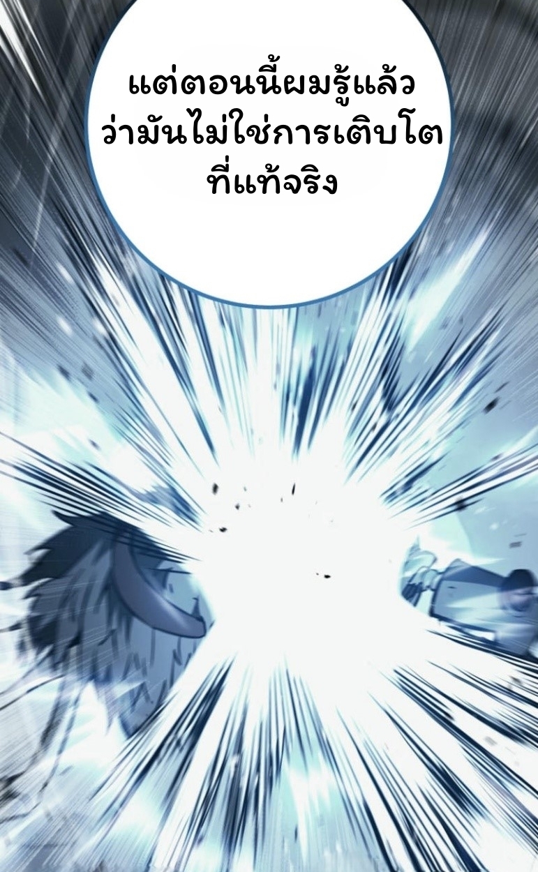 The Top Ranker’s Guide to an Aspiring Writer Life ตอนที่ 17 แปลไทย page 43