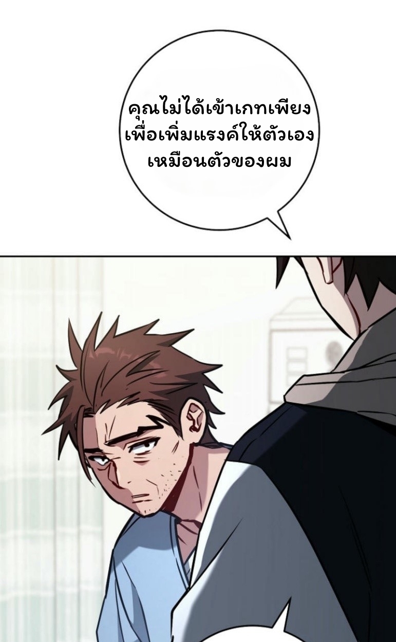 The Top Ranker’s Guide to an Aspiring Writer Life ตอนที่ 17 แปลไทย page 45