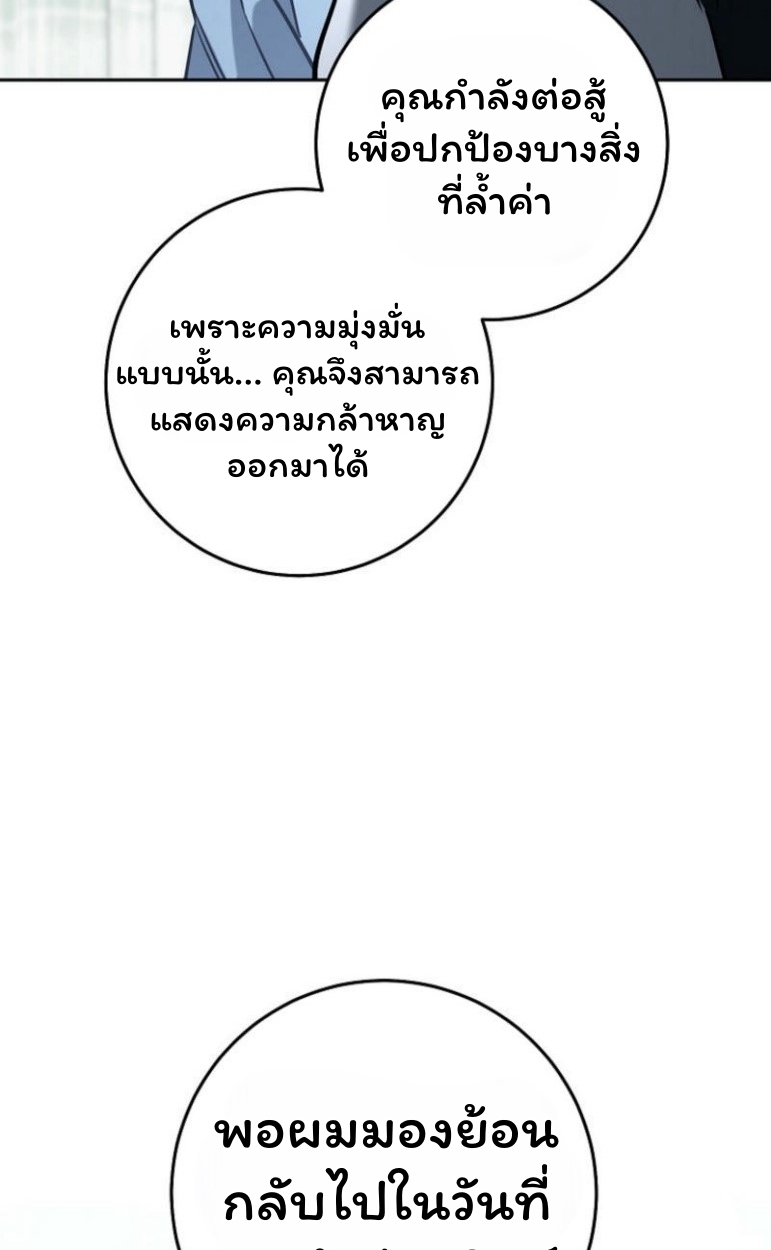 The Top Ranker’s Guide to an Aspiring Writer Life ตอนที่ 17 แปลไทย page 46