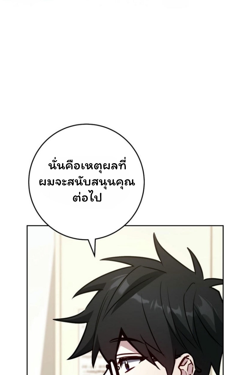 The Top Ranker’s Guide to an Aspiring Writer Life ตอนที่ 17 แปลไทย page 50
