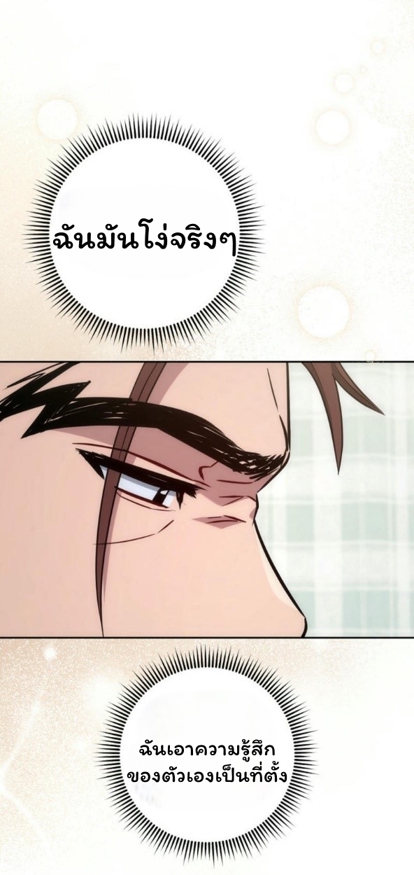 The Top Ranker’s Guide to an Aspiring Writer Life ตอนที่ 17 แปลไทย page 56