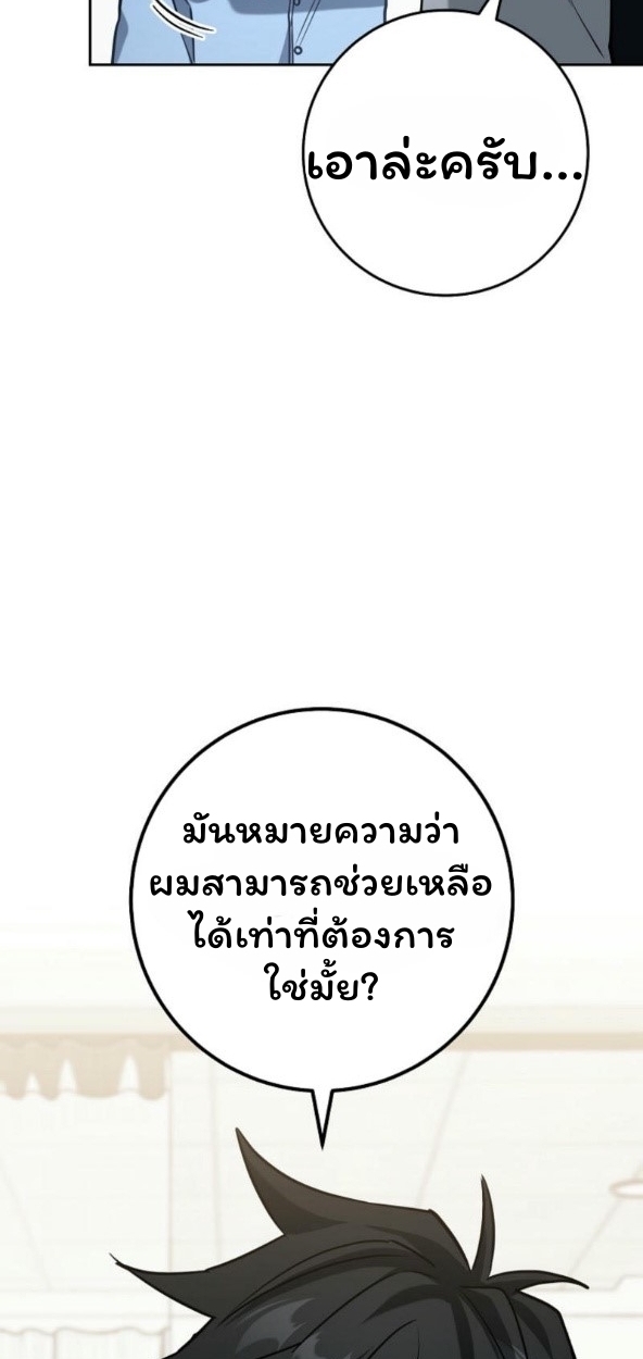 The Top Ranker’s Guide to an Aspiring Writer Life ตอนที่ 17 แปลไทย page 62